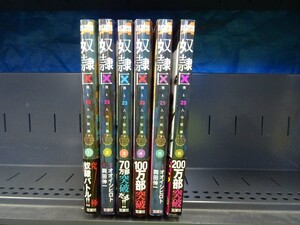 奴隷区 全巻の値段と価格推移は 46件の売買情報を集計した奴隷区 全巻の価格や価値の推移データを公開 奴隷区 全巻の値段と価格推移は 46件の売買情報を集計した奴隷区 全巻の価格や価値の推移データを公開