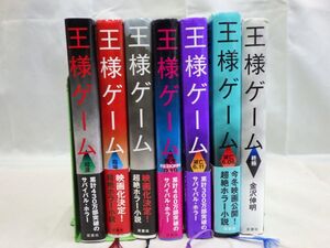 ヤフオク 王様ゲーム 小説の中古品 新品 未使用品一覧 ヤフオク 王様ゲーム 小説の中古品 新品 未使用品一覧