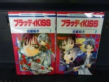 AL_11A_0027_ 送料無料 ブラッディKISS コミック 全2巻 完結セット【全て初版】_画像1