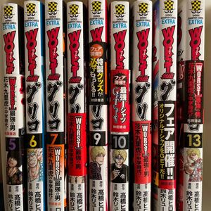 WORST外伝グリコ 5〜13巻/高橋ヒロシ/鈴木リュータ
