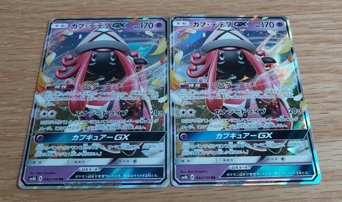 人気商品は カプ テテフgx Sr3枚 ポケモンカードゲーム Labelians Fr 人気商品は カプ テテフgx Sr3枚 ポケモンカードゲーム Labelians Fr