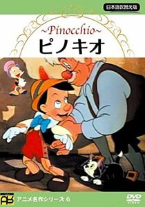 ピノキオ DVD
