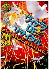 ヴィデヲ・DE・リサイタル ORANGE RANGE (出演, アーティスト)