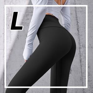*お値下げ*レディース ヨガウェア ストレッチパンツ ハイウエスト 美尻 美脚 Lサイズ ブラック