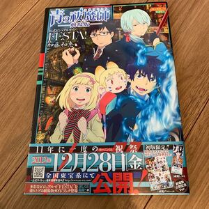 青の祓魔師 劇場版 公式ビジュアルガイド FESTA! ヤングジャンプC/加藤和恵 (著者)・シール、しおり付き