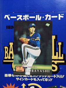 BBM95 (1995年) オリックス 小林宏 No.101