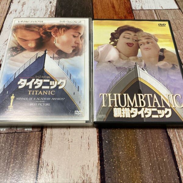 タイタニック DVDセット