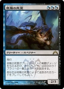 夜帷の死霊/Nightveil Specter [GTC] ギルド門侵犯 MTG 日本語 222 H1.5Y1.5