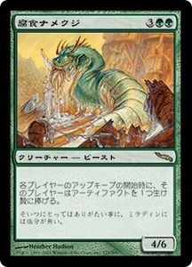 腐食ナメクジ/Molder Slug [MRD] ミラディン MTG 日本語 125 H0.5Y0.5