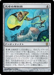 思考の解剖器/Thought Dissector [DST] ダークスティール MTG 日本語 152 H1