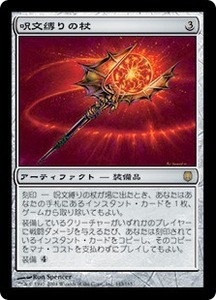 呪文縛りの杖/Spellbinder [DST] ダークスティール MTG 日本語 143 H1