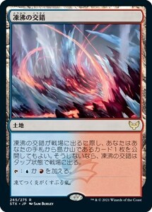 凍沸の交錯/Frostboil Snarl [STX] ストリクスヘイヴン：魔法学院 MTG 日本語 265 Y2