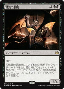 冒涜の悪魔/Desecration Demon [MM3] モダンマスターズ2017 MTG 日本語 066 H1