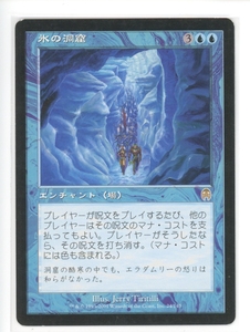 氷の洞窟/Ice Cave [APC] アポカリプス MTG 日本語 024 H1