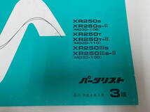 H6990◆HONDA ホンダ パーツカタログ XR250/BAJA XR250S/-Ⅱ XR250T/-ⅡXR250ⅢS/-Ⅱ (MD30-/100/110) 平成8年3月 ☆_画像2