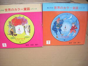  Japan ( world ) old tale book@ centre publish made 18 pcs. 