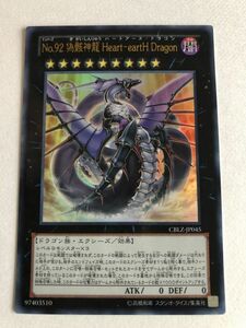 遊戯王　闇　Ｎｏ.９２ 偽骸神龍 Ｈｅａｒｔ－ｅａｒｔＨ Ｄｒａｇｏｎ　ウルトラ　傷あり