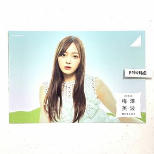 2★公式グッズ 乃木坂46 梅澤美波　君に叱られた ポストカード 1枚 (生写真風 最新 限定品