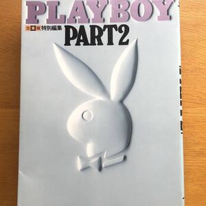 写真集 日本版特別編集 PLAYBOY パート2