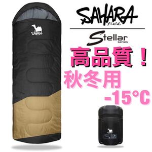 【秋冬用】 ハイクオリティ 寝袋 -15℃ ふかふか 丸洗い シュラフ マット 封筒型 抗菌 軽量 アウトドア キャンプ 車中泊