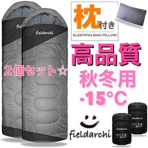 秋冬用 枕付き 高級素材 【お得な2個セット】 寝袋 シュラフ マット 2way -15℃ キャンプ 登山 防災 高品質 グレー