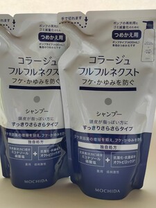 コラージュフルフルSさらさら詰替 シャンプー 280mL 2袋