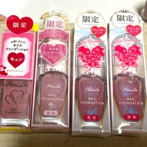 限定 パラドゥネイル4本セット