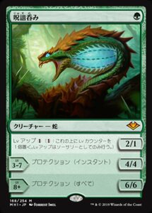 え緑 呪詛呑み 1枚（1枚在庫x 日 良品 MH1）/Hexdrinker（MTG /モダンホライゾン/Modern Horizons/）