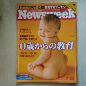 ニューズウィーク日本版 Newsweek日本版 