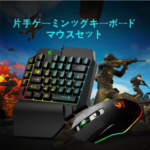 片手キーボード 専用コンバーター付き RGB ゲーミング キーボード マウス USB有線 アダプター Switch PS4