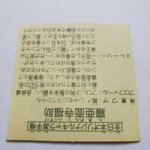 【画像現状品・商品説明必読】ガムラツイスト ラーメンばあ 12弾 羅亜面寺福助 トリプル ★検索★ マイナーシール_画像10