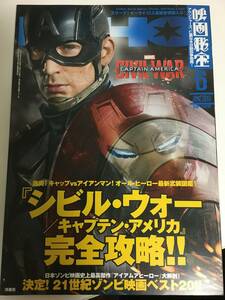 『映画秘宝』16年6月号