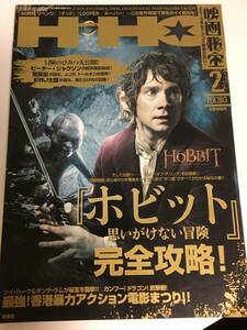 『映画秘宝』2013年2月号