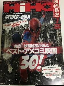 『映画秘宝』12年7月号