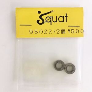 Squat 950ZZベアリング