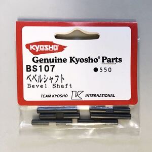 KYOSHO BS107 ベベルシャフト