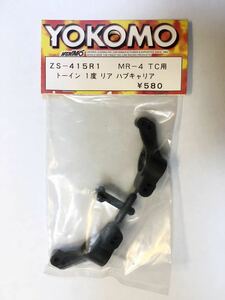 YOKOMO MR-4TC用トーイン1度リヤハブキャリア