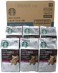（粉）スターバックス「Starbucks(R)」 カフェ ベロナ　中細挽きタイプ(140g)6袋セット
