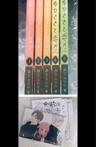 ゆびさきと恋々 (1) 書籍 講談社 ゆびさきと恋々 1ー5巻セット 特典付き ポストカード