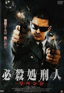 必殺処刑人 リベンジ　ニコラス・ゴンザレス (出演), マリオ・シマロ (出演)