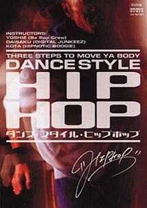 ダンス・スタイル・ヒップホップ　DVD