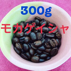 焙煎コーヒー豆 モカゲイシャG3 300g 土日限定