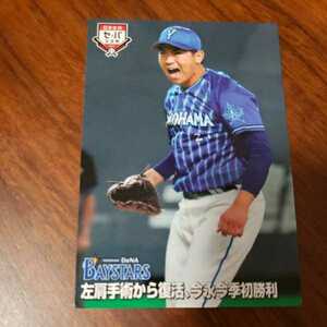 カルビー 2021 プロ野球チップス　第3弾 IL-10 今永昇太（横浜DeNA）日本生命 セ・パ交流戦 カード　同梱可