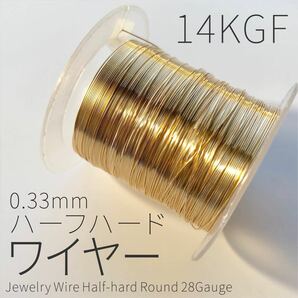 【1m】14KGF ハーフハードワイヤー 0.33mm 28GA 