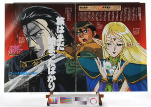 [Delivery Free]1998 NewType Record of Lodoss War(Deedlit) Cut Out ロードス島戦記 [tag8808]