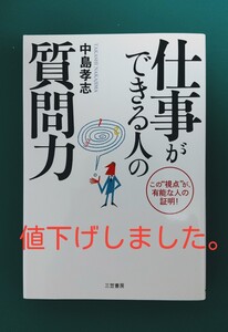 仕事ができる人の質問力