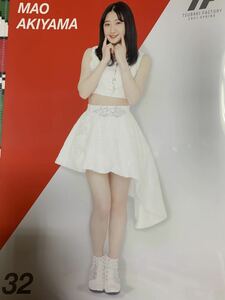 【秋山眞緒・32】コレクションピンナップポスター ピンポス 2020 AUTUMN 秋 つばきファクトリー