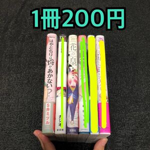 【1冊200円】BL漫画 BLコミック BLまとめ売り バラ売り可能