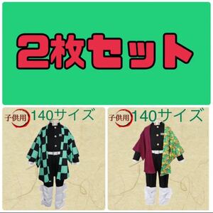 鬼滅の刃 子供用 コスプレ衣装 冨岡義勇 竈門炭治郎 ハロウィン コスプレ