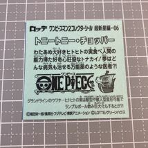 ONE PIECE ワンピースマン2 コレクターシール 超新星編 06 トニートニー・チョッパー_画像2